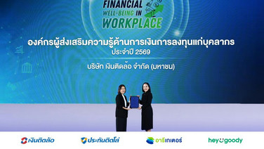 TODLOR รับประกาศนียบัตร“องค์กรผู้ส่งเสริมความรู้ด้านการเงินการลงทุนแก่บุคลากร”