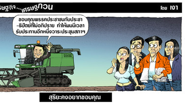 สุริยะคงอยากขอบคุณ