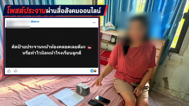 รวบ 2 สาวสกลฯ ปล่อยกู้ดอกโหด 40% ต่อสัปดาห์ จ่ายช้าเจอโพสต์ประจาน พบฐานลูกค้ากว่า 100 ราย เงินหมุนแสนบาทต่อเดือน