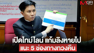 เปิดไทม์ไลน์ 4 ช่วงเวลาแก้มลิงคู้บอน-บางชันหายไป แนะ 5 ช่องค้านผังเมืองรวม กทม.เพื่อทวงคืน