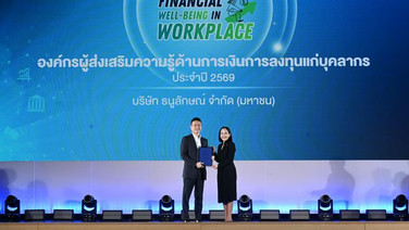 TNLยกระดับคุณภาพชีวิต เดินหน้าเสริมทักษะความรู้ด้านการเงินบุคคลากร