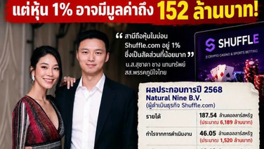 “ศิริโชค” ตามบี้ หุ้น 1% ของสามี “ไอเดียร์” อาจมีมูลค่าถึง 152 ล้านบาท อย่าทำเป็นเรื่องเล็ก