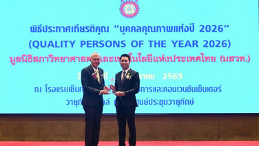 ทายาทธุรกิจยาสีฟัน ‘เทพไทย’ กร สุริยพันธุ์  กับรางวัล...‘บุคคลคุณภาพแห่งปี 2026’