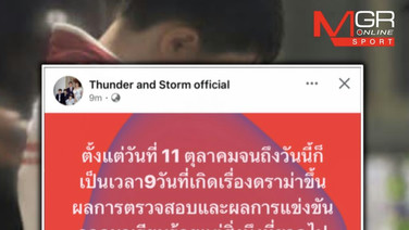 เพจ "น้องพายุ" โพสต์ ผิดหวังผู้จัดโกคาร์ทนิ่ง-ไร้คำชี้แจง ตั้งแต่ดราม่ายังไม่มีคำขอโทษ