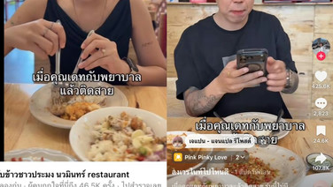 คลิปหวานสะเทือน! &ldquo;เดทกับพยาบาล&rdquo; เจอผู้หญิงแห่คอมเมนต์แฉ อ้างฝ่ายชายหลอกจ้างงาน-คุกคามทางเพศ
