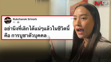 ส้มร้าวหนัก! &ldquo;ไอซ์&rdquo; จี้แกนนำปกป้องคนทำงาน โต้พวกจิบไวน์แพง ตั้งวงเหล้าสร้างวาทกรรมบั่นทอน ลั่นเลิกบูชาตัวบุคคล