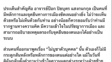 “แก้วตา” ป้อง “ปิยบุตร” ฉะพวกไม่บูชาตัวบุคคล ไร้หลักการ-กระดูกสันหลัง “วัวลืมตีน-เนรคุณทางความคิด” เกาะแสงยกหัวสูงกว่า