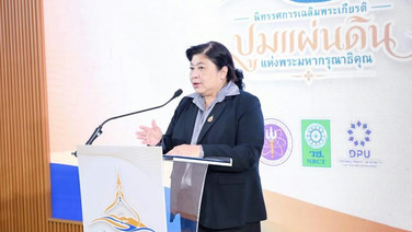 วช. น้อมนำแนวพระราชดำริ เปิดนิทรรศการ “ปูมแผ่นดิน” สืบสานพระราชปณิธาน สร้างคน สร้างชุมชน สร้างแผ่นดิน
