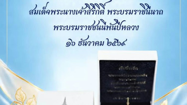 บิ๊กซีเปิดจอง “เข็มที่ระลึกพระพันปีหลวง”
