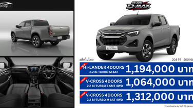 ISUZU D-MAX 2026 2.2 Bi-TURBO ใหม่ เริ่มต้น 1.064 ล้านบาท
