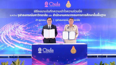 แห่งแรกของไทย!! จุฬาฯ x สพฐ.พัฒนา "ระบบตรวจวุฒิการศึกษาอัตโนมัติ" ปลอดภัย ถูกต้อง สะดวกรวดเร็ว นำร่องใช้ปีการศึกษา 2569
