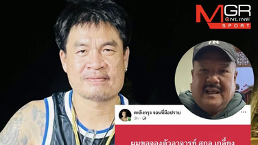 “จอนนี่มือปราบ" ทำฮือฮา โพสต์จองตัว "อ.สกล” ลั่นหากหมดสัญญาเปิดโต๊ะเจรจาทันที