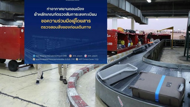 สนามบินดอนเมือง เผยผลเกณฑ์ใหม่เปิดกระเป๋า 7 วัน ตรวจพบสิ่งของต้องห้าม 1,122 รายการ
