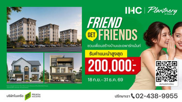 “Plantnery by PRUKSA” อัดโปรลดสูงสุด 2 ล.ออกบูทงานบ้านและสวนแฟร์ 2026