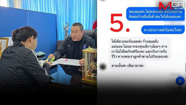 ตร.ล่าเพจรีวิวหิวฟรี! ขู่ร้านอาหารดังรีดค่ารีวิว 2.5 หมื่น เตรียมฟัน 3 ข้อหา เชื่อเป็นมิจฉาชีพ