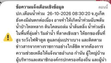ปภ.แจ้งเตือน! ภูเก็ตยังต้องเฝ้าระวังฝนตกหนัก น้ำท่วมฉับพลัน น้ำป่าไหลหลาก