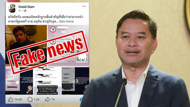 “หมอเอก” ยันสลิปโอน 7 ล้านให้ “อนุทิน” ของปลอม ซัดขบวนการปั่นข่าวเลี้ยงด้อม ลั่น เรื่องนี้ยอมความไม่ได้