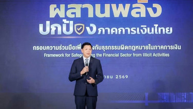 ดีเดย์ 1 พ.ย.! ธปท.คุมเข้ม ฝากเงินสด 5 ล้านขึ้นไป สั่งแบงก์ตรวจที่มาเงิน–ธุรกรรมผิดปกติ