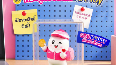 ออมสินแจกความสดใส รับวันออมแห่งชาติ 69 กับ กระปุกออมสิน 'Art Toy GSB Buddy' สุดน่ารัก จองสิทธิ์ด่วน! 26-30 ต.ค. 69