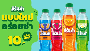 ซันโทรี่ เป๊ปซี่โค เสิร์ฟสูตรใหม่ “มิรินด้า ส้มแมนดาริน”