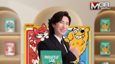 Monster Comeback!  จาก Ice Monster สู่ MONSTER LAB  “หนุ่ม กรรชัย” ผนึก 88TH ลุยอาหารสัตว์เลี้ยง