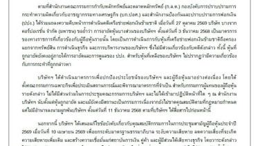 บางจากฯยันหุ้นส่วนที่เหลือ-การดำเนินธุรกิจไม่เอี่ยวคดีฟอกเงิน