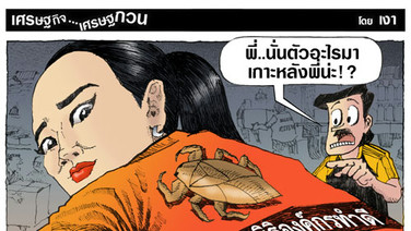 อะไรเกาะหลัง