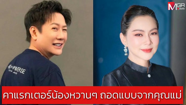 &ldquo;ณวัฒน์&rdquo; รับตกใจ &ldquo;นางงามดัง&rdquo; ในข่าว &ldquo;บุ๋ม ปนัดดา&rdquo; เผยภาพจำหวานๆ เรียบร้อย ถอดแบบจากแม่ผู้มีชื่อเสียง!
