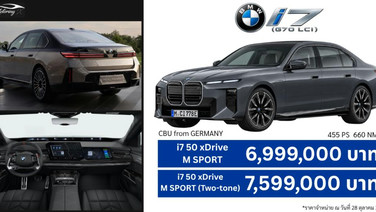 เปิดตัวแล้ว BMW i7 (G70 LCI) รถไฟฟ้า 100% เริ่ม 6,999,000 บาท