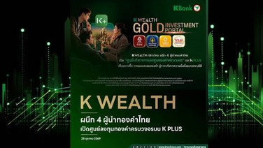 กสิกรฯ รุกตลาดค้าทองคำ! ผนึก 4 ผู้ค้ารายใหญ่ เปิดศูนย์บริหารการลงทุนทองคำครบวงจร" บน K PLUS