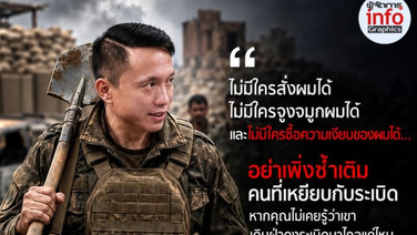ศิริโชค เปิดใจ 30 ปีการเมือง เปรียบเส้นทางโรยด้วยกับระเบิด ลั่นไม่มีใครสั่งได้ ไม่มีใครซื้อความเงียบได้