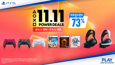 PlayStation จัดโปร 11.11 Power Deals ส่วนลดเกมและอุปกรณ์เสริมเพียบ!