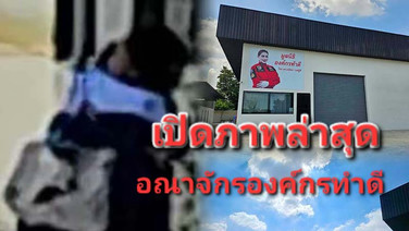 เปิดภาพล่าสุดมูลนิธิองค์กรทำดี &ldquo;น้องอันดามัน&rdquo; สวมกอดเจ้าหน้าที่ ก่อนประกาศปิดรับบริจาค