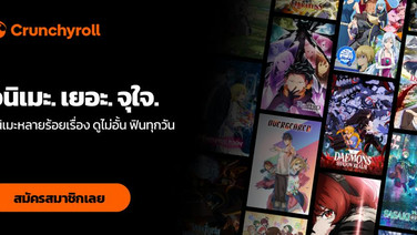 Crunchyroll เปิดช่องดูอนิเมะบนคอนโซล PlayStation ราคา 119 บาท