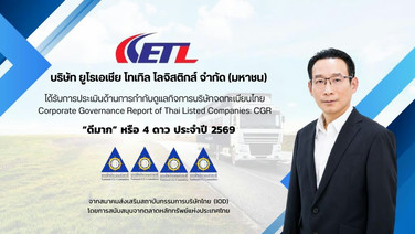 ETL คว้า CGR 4 ดาว ระดับ “ดีมาก”