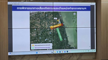 ดีเดย์! 27 พ.ย.นี้ เปิดรับฟังความคิดเห็นปชช. ย้ายตำแหน่งสร้างสนามบินพัทลุงที่เขาชัยสน