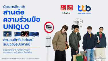 ttb - UNIQLO จัดโปรฯบัตรเครดิต “Smart Value” คุ้มเลือกได้ ตามไลฟ์สไตล์