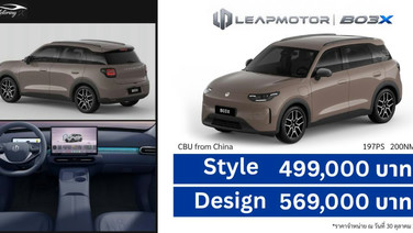 ราคาอย่างเป็นทางการ LEAPMOTOR B03X รถไฟฟ้า 100% เริ่ม 499,000 บาท