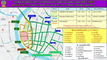 แจ้งปิดการจราจร 31 ตุลาคม ซ้อมริ้วขบวน พิธีถวายพระเพลิงพระบรมศพ "สมเด็จพระพันปีหลวง"