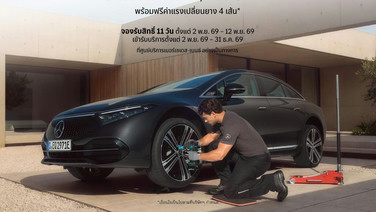 Mercedes-Benz จัดแคมเปญเปลี่ยนยาง 4 เส้น จ่าย 3 เส้น จองสิทธิ์ 2–12 พ.ย. นี้