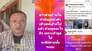 กำนันมะโน โต้ข่าวถูกอุ้มปิดปาก พร้อมเปิด 5 จุดพบปะจิตอาสา ก่อนเข้าทำเนียบ