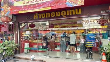 ชาวขอนแก่นแห่ซื้อทองเก็บหลังราคาวันนี้ลดลงกว่า 1,500 บาท