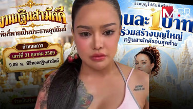 อย่าเอาชื่อฉันไปเอี่ยวใคร “พิมรี่พาย” ร่ายยาว! เปิดรับบริจาค 1 บาท เพราะเงินไม่พอ อยากให้เพื่อนรักได้บุญ