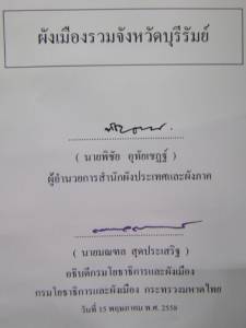 แห่ยื่นร้องผู้ว่าฯ บุรีรัมย์ระงับส่งร่างผังเมือง ชี้กระทบการเจริญเติบโตจังหวัด