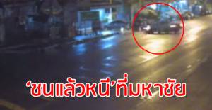 ชนแล้วหนีที่มหาชัย! “ดีแมคซ์สีขาว” พุ่งชนสองแม่ลูกเสียชีวิต หนำซ้ำคดีไม่คืบหน้า