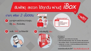 ปณท ส่งตู้ iBox ลงที่ทำการไปรษณีย์ 28 แห่งทั่ว กทม. และปริมณฑล