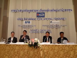 เวทีโรดโชว์หุ้น บริษัท ดีเฮ้าส์พัฒนา จำกัด (มหาชน) หรือ DHOUSE ที่โรงแรมพูลแมน ขอนแก่น