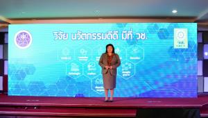 "วิจัย นวัตกรรมดีดี มีที่ วช." สรุปผลงานวิจัยที่ช่วยแก้ไขปัญหาในภาวะวิกฤต ช่วยยกระดับคุณภาพชีวิตของคนในประเทศ เผยให้เห็นถึงศักยภาพของนักวิจัยไทย