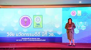 "วิจัย นวัตกรรมดีดี มีที่ วช." สรุปผลงานวิจัยที่ช่วยแก้ไขปัญหาในภาวะวิกฤต ช่วยยกระดับคุณภาพชีวิตของคนในประเทศ เผยให้เห็นถึงศักยภาพของนักวิจัยไทย