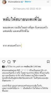 "เบนซ์ พริกไทย" ร่วมอาลัย "แตงโม นิดา" เผยทางครอบครัวเสียใจกับเหตุการณ์ครั้งนี้มาก